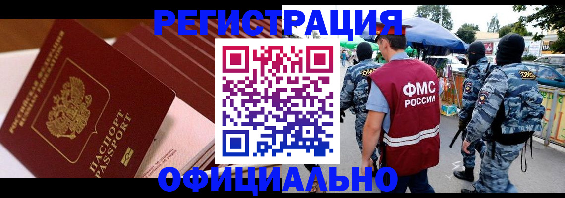 временная регистрация в Таштаголе