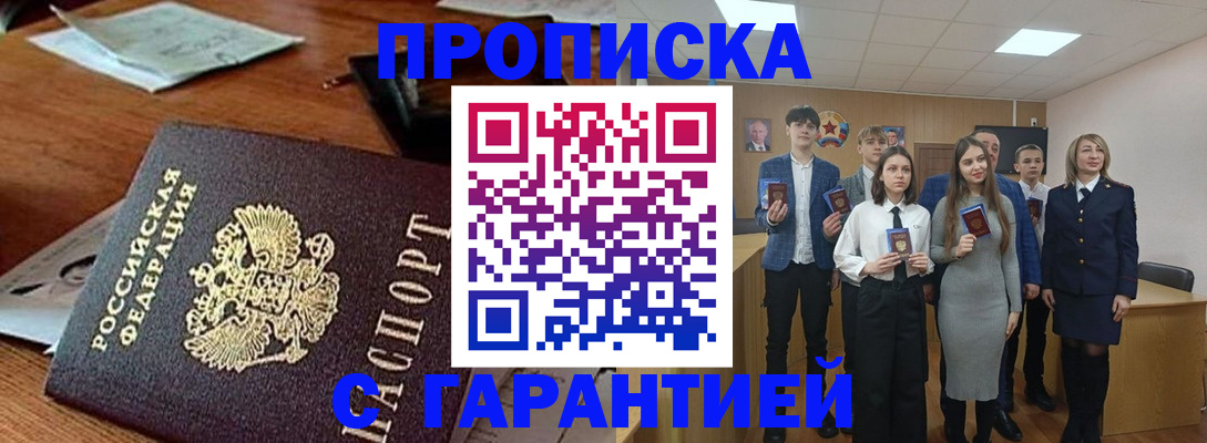 временная регистрация купить в Таштаголе